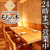 もちの木 新宿本店の写真