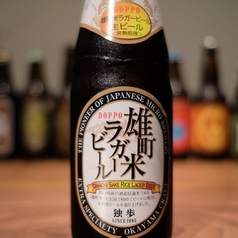 ［岡山］独歩 雄町米ラガービール