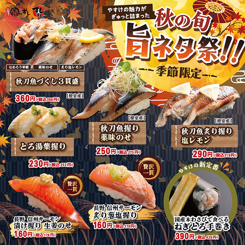 函まるずし 函館桔梗店