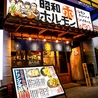 炭火焼肉 昭和ホルモン 天満店のおすすめポイント3