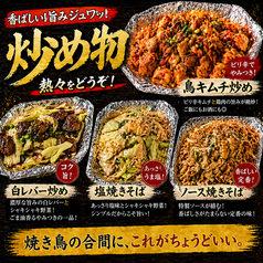 白レバー炒め/塩焼きそば/ソース焼きそば/鳥キムチ炒め