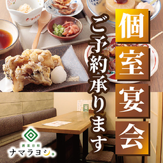 酒菜日和 ナマラヨシの写真