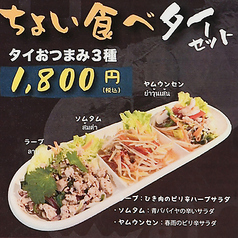 ちょい食べタイセット