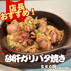砂肝のガリバタ焼き