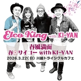 elcoking 「春風満面　春サイコーwith KI-YAN」田村直美(vo), MOTO(gt), 根本KEN健一(ba) with KI-YAN(dr)■2026年3月22日(日)■open17:00 　start18:00前売4500(税込) 当日5000(税込)