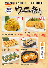 【ウニ祭り】5/5(火)～6/14(日)開催
