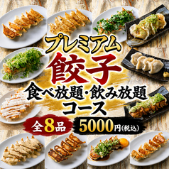 餃子酒場チャオズ 岡山駅西口店のコース写真