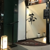 Grill&Bar Hanaya グリルアンドバー ハナヤ 新宿店の雰囲気3