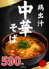 鶏出汁中華そば