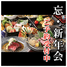 完全個室居酒屋　鹿児島地魚と炭火地鶏　炭炉庵（すみろあん）　天文館店のコース写真