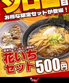 花いちばんのおすすめ料理3