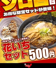 花いちばんのおすすめ料理1