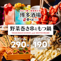 博多酒場 安べゑ 新宿東口靖国通り店の写真
