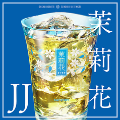 JJ（茉莉花×ジャスミン茶）