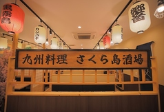 九州料理専門店 さくら島酒場の写真