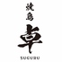焼鳥 卓 SUGURUのロゴ