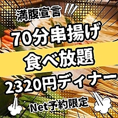 串家物語 ららぽーと横浜店のコース写真