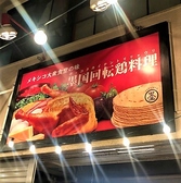 墨国回転鶏 料理 福島高架下店