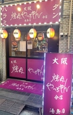 焼肉やっちゃん 湯島店の雰囲気2