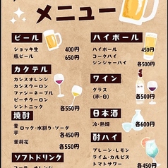ドリンクメニュー
