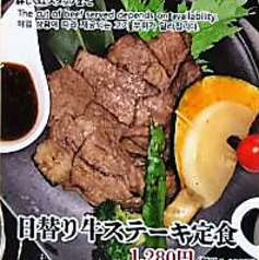 日替わり牛ステーキ定食