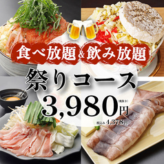 月島もんじゃ酒場 三九 渋谷店のコース写真