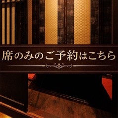 くいもの屋 わん 日立駅前店のコース写真