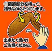 必読★酔っ手羽名物★伝説の手羽先の愉しみ方【その1】関節部分をもって、ひねりながら2つにします。出来立て熱々！ご注意下さい。