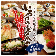 いろはにほへと 新札幌サンピアザ店のおすすめ料理1