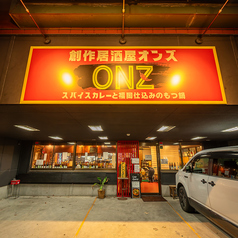 創作居酒屋 もつ鍋のONZ オンズのおすすめポイント1