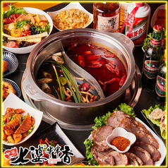 七婆串串香 渋谷店の特集写真