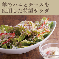 当店だからこその特製サラダ
