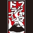 フジヤマドラゴン 高松店のロゴ