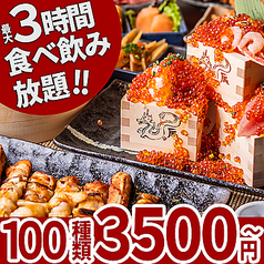 居酒屋 蔵屋 新宿本店の特集写真