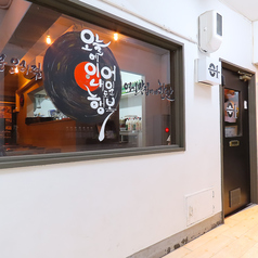 イオ 生サムギョプサル専門店の雰囲気3