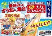 釣船茶屋 ざうお 亀戸駅前店の詳細