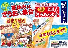 釣船茶屋 ざうお 亀戸駅前店の写真