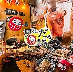 だるま 所沢店の特集写真