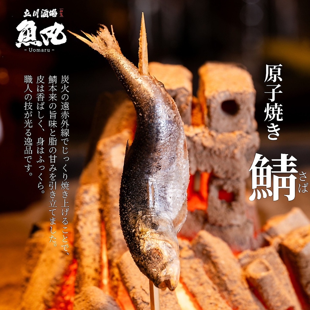 魚丸立川店と言えば！！そうです！原始焼き！鮮魚と最高の焼き加減でご提供致します♪