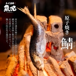 魚丸立川店と言えば！！そうです！原始焼き！鮮魚と最高の焼き加減でご提供致します♪