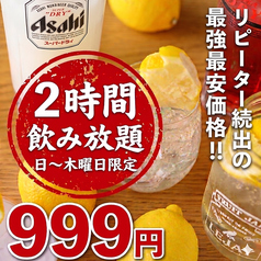 【日～木曜】2時間飲み放題999円！ネオ大衆酒場 隠れ家 船橋店のコース写真