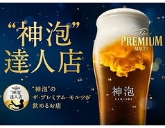 神泡にこだわり！