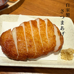 自家製さつま揚げ