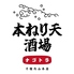 本ねり天酒場 ナゴトラ 千種内山本店のロゴ