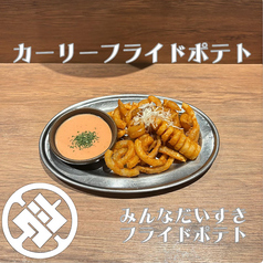 カーリーフライドポテト
