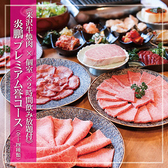 米沢牛焼肉 炎鵬のおすすめ料理3