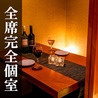 完全個室居酒屋 雫 SHIZUKU 六本木店のおすすめポイント2