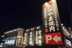 焼肉どんどん亭 福山蔵王店の外観2