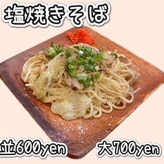 塩焼きそば(並)