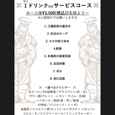 気楽中華 TENTENのコース写真